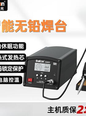 BAKON白光BK3300D高频焊台280W电烙铁工业级烙铁可调温恒温焊台