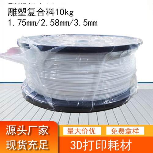 品锐PINRUI PETG雕塑复合料3d打印耗材1.75mm/2.85mm/3.5mm 10kg