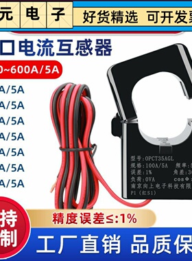OPCT35AL开合式电流互感器100A~600A/5A卡扣式开口电流互感器