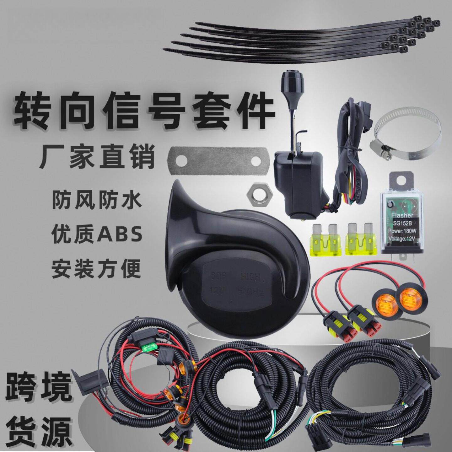 汽车转向信号灯套件 通用型大分贝喇叭配LED琥珀灯线束带摇杆开关