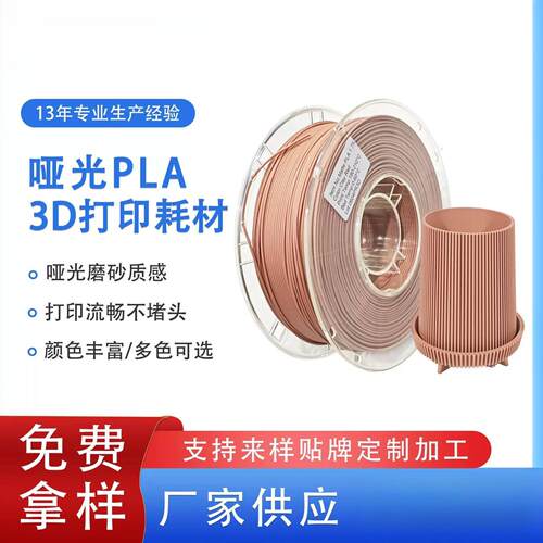 品锐PINRUI 哑光PLA3d打印耗材 PLA1.75mm哑光磨砂质感3d打印耗材