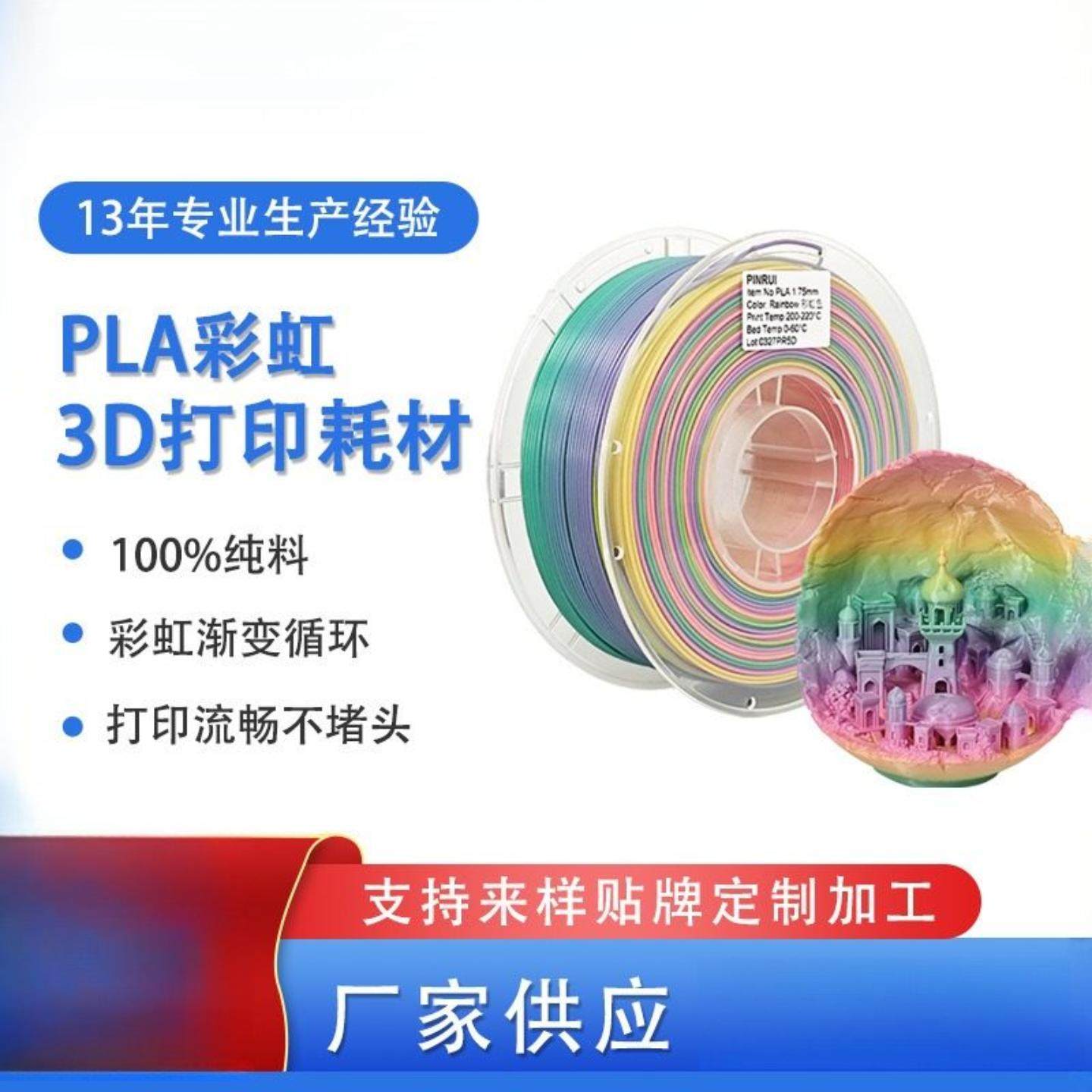 3d打印耗材 彩虹PLA 1.75mm 3d打印机线材 PLA耗材,办公设备/耗材/相关服务,3D打印机耗材,淘宝优惠券,粉丝福利购,淘宝优惠卷