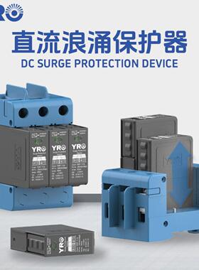 CETUV光伏直流浪涌保护器2P3P4P600V电涌避雷器1000V1500V防雷