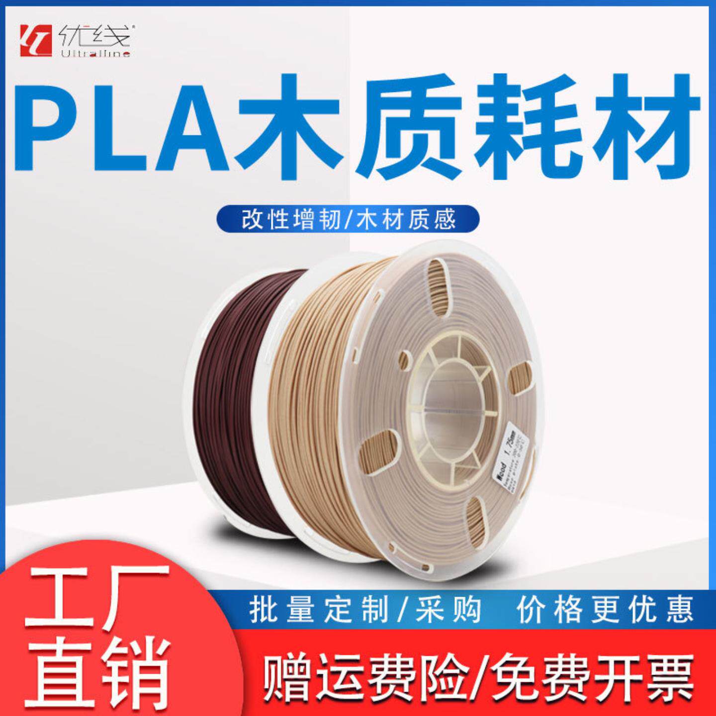 优线 3d打印耗材 木质pla线材 3d打印机耗材木色1.75mm木纹纤维