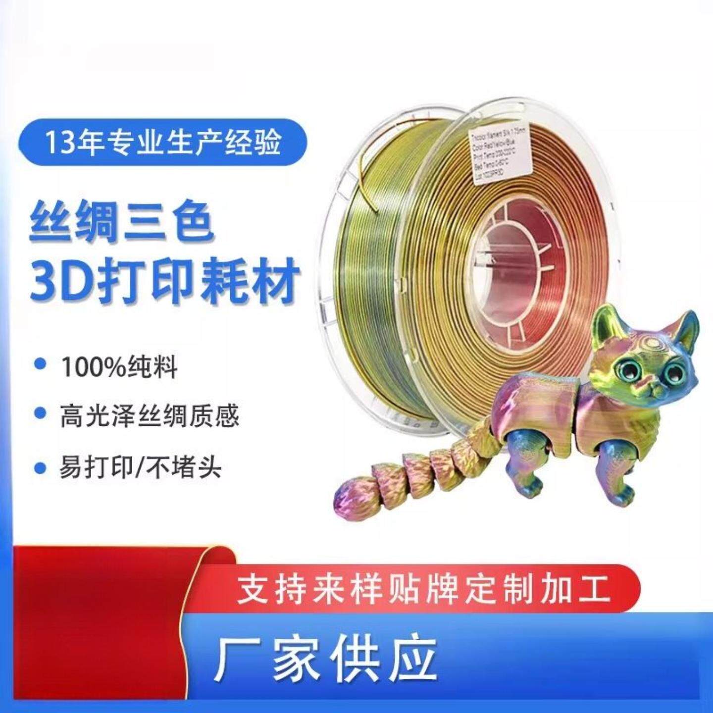 品锐PINRUI3d打印耗材丝绸PLA1.75mm双色三色3D线材多色混搭质感