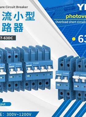 TUV光伏直流断路器2P600V 4P1200V 63A太阳能空气开关有隔狐片