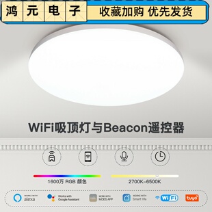 Tuya智能家居WiFi吸顶灯蓝牙beacon遥控器app远程RGB调光调色灯