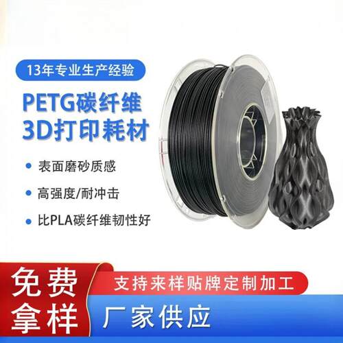 品锐PINRUI PETG碳纤维3d打印耗材1.75mm 3D打印机耗材PETG材料