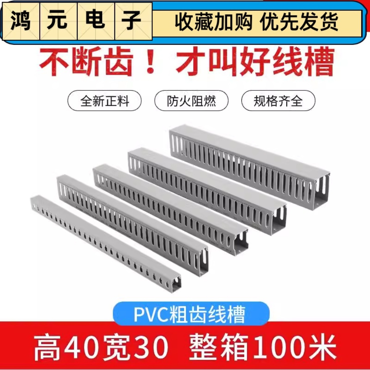 40*30粗齿塑料PVC明装塑料工业阻燃配电柜控制箱走线导线槽线盒
