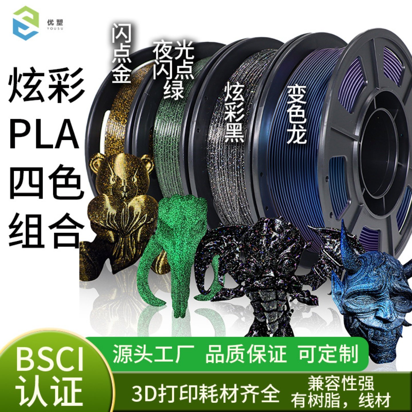 闪耀PLA打印耗材 1.75mm 250gx4 组合套装 炫闪打印灯丝 闪点星空