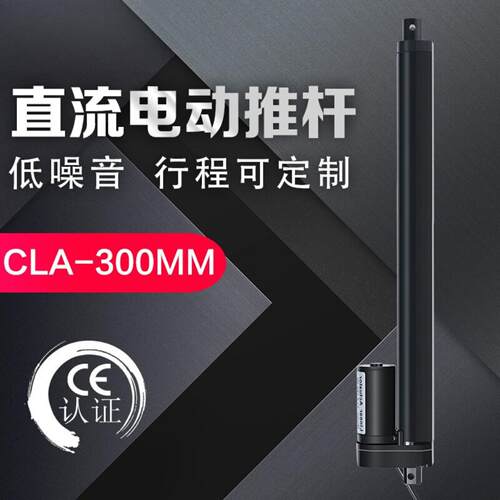 电动推杆300MM行程 12.24V消防联动排烟窗自动开窗器电动门伸缩杆