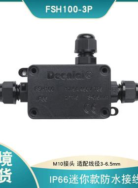 工厂现货IP66三通一进二出塑料黑色防水盒户外电缆防水接线盒