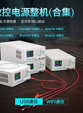 数控可调直流稳压电源成品RD6006/6006P/6012/6012P/6018/6024