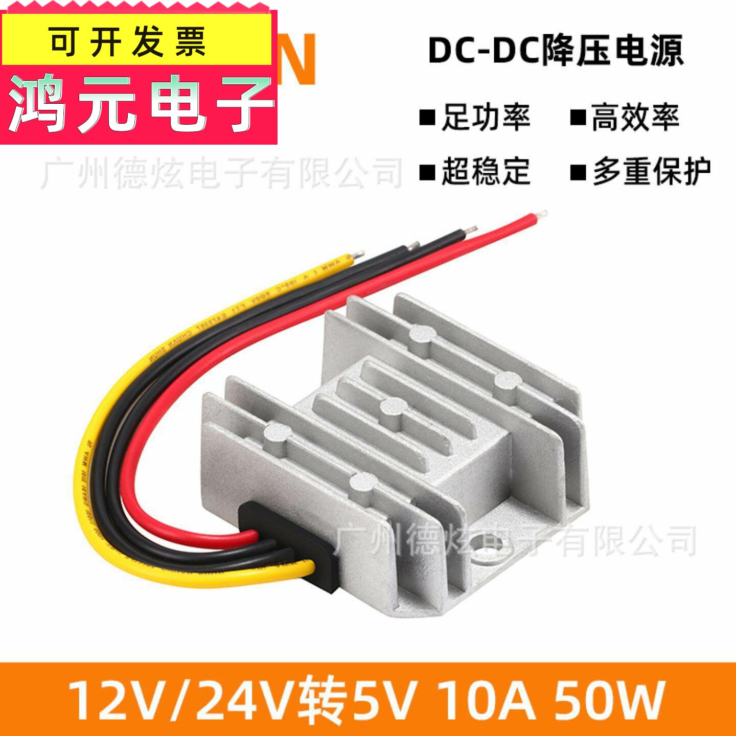 LED电源12V转5V24V降6V 5A到20A车载转换模块DC-DC直流模块充足功
