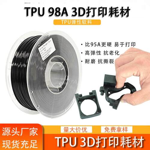 品锐PINRUI 98ATPU弹性软料3d打印耗材TPU98A鞋面鞋垫TPU98A柔性