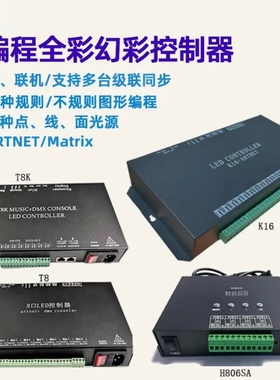 16口可编程幻彩音乐控制器可联可脱支持ARTNET/Matrix可多台同步