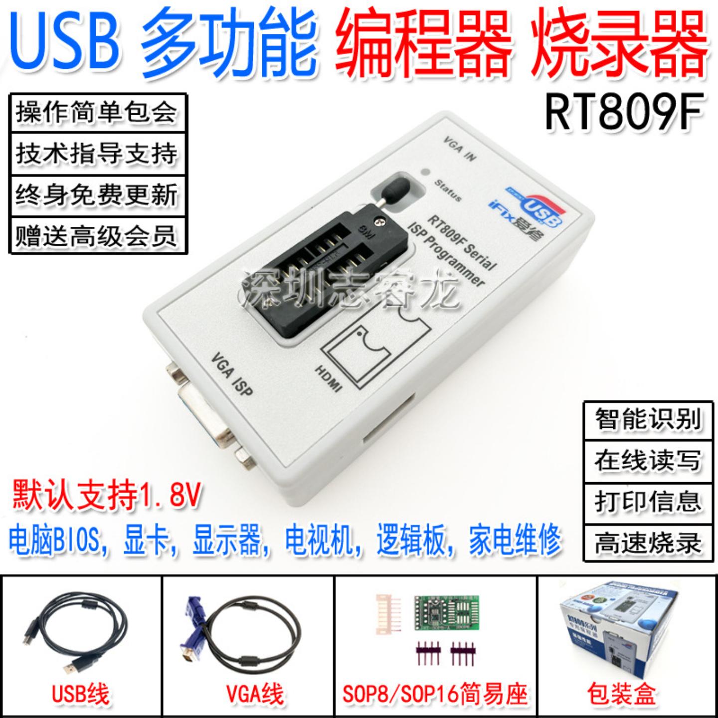 RT809F电脑主板笔记本液晶高速USB编程器BIOS烧录器 智能读写程序