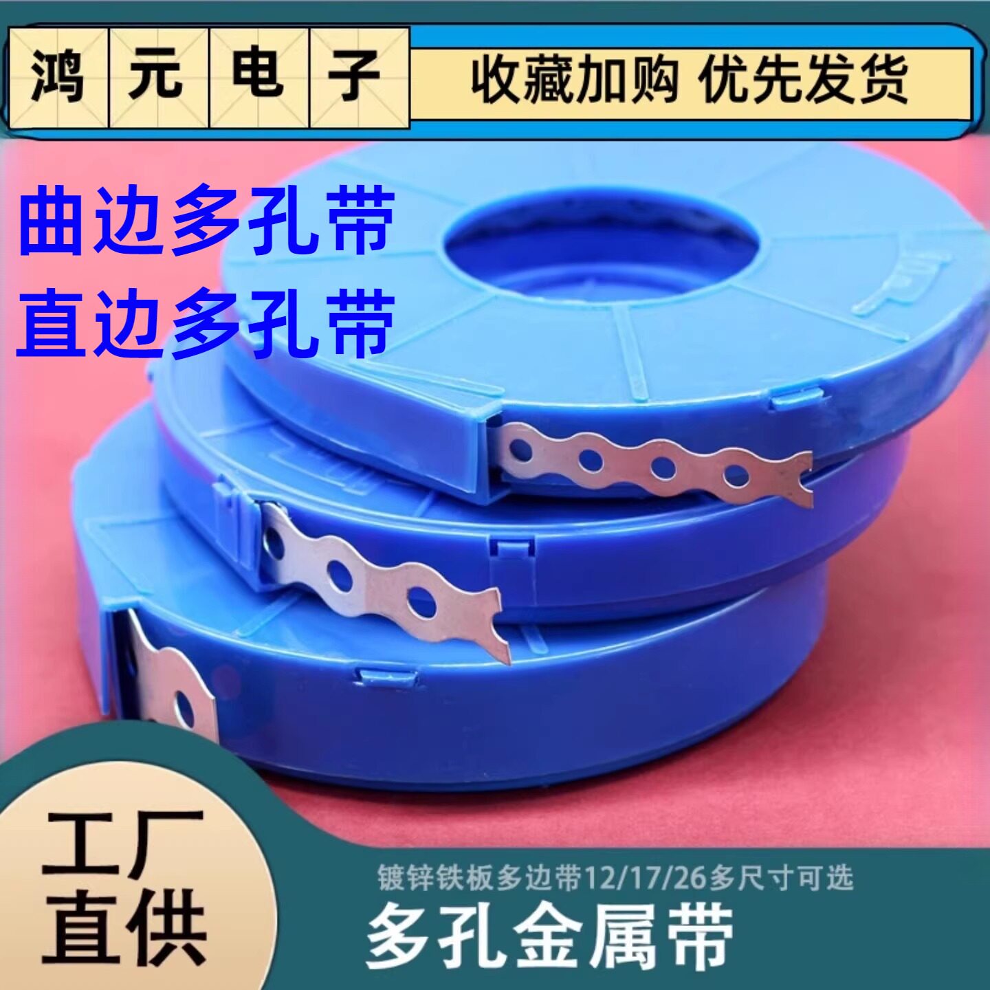 曲边多孔带 装配带 曲边连接带 宽度 12.17.25多孔带束线带扎带