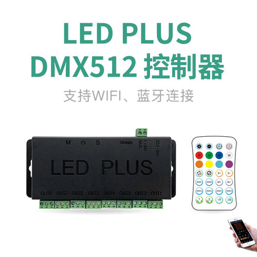 LEDPLUS幻彩控制器DMX512控制器