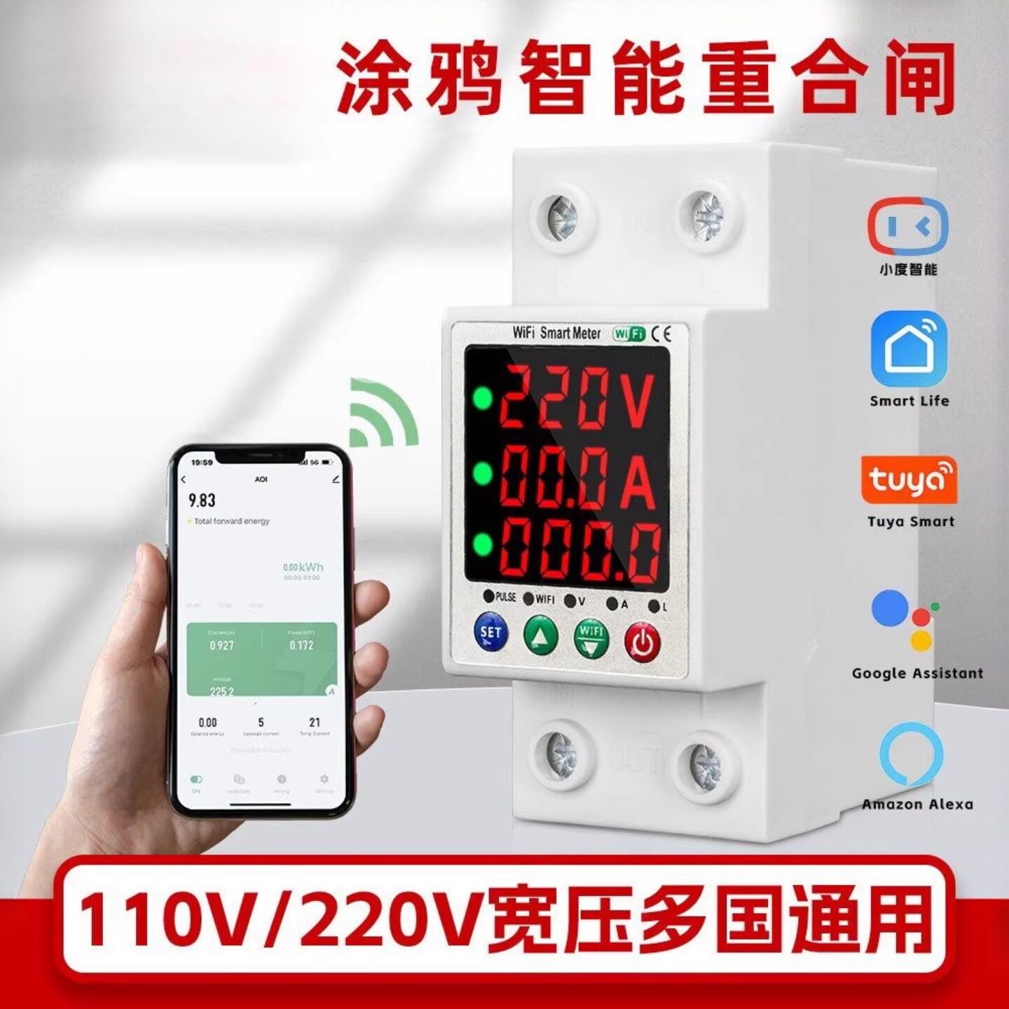 涂鸦WiFi三显手机远程遥控220V过欠压漏电过流保护器智能电表
