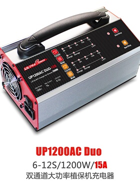 无人机植保机UP1200AC DUO 6-12S双通道600W15A大功率充电器