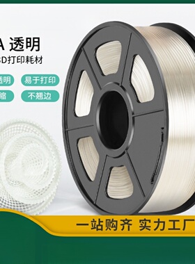 三绿SUNLU 3D打印耗材PLA透明1KG 1.75mm兼容创想FDM打印机
