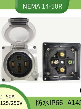 NEMA 14-50R美国房车明装防水插座IP66防护等级美式工业插座ETL
