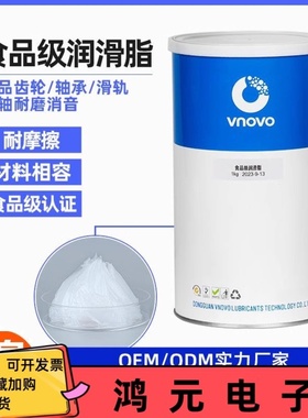 食品级润滑脂食品机械润滑脂白色高温脂轴承齿轮耐磨消音NSF认证