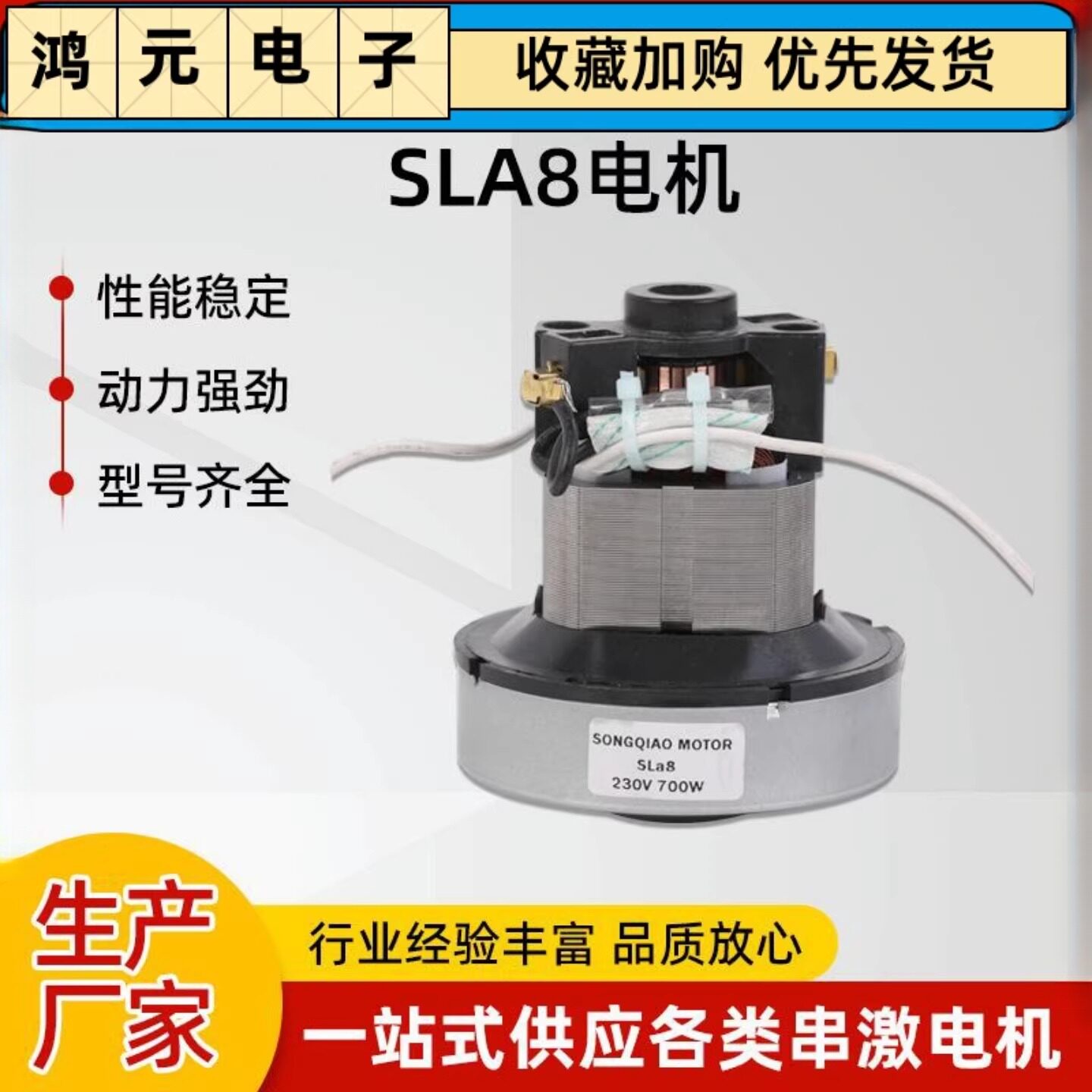 SLa8微型串激电机700W功率低噪音吸尘器气垫吹风机串激电机