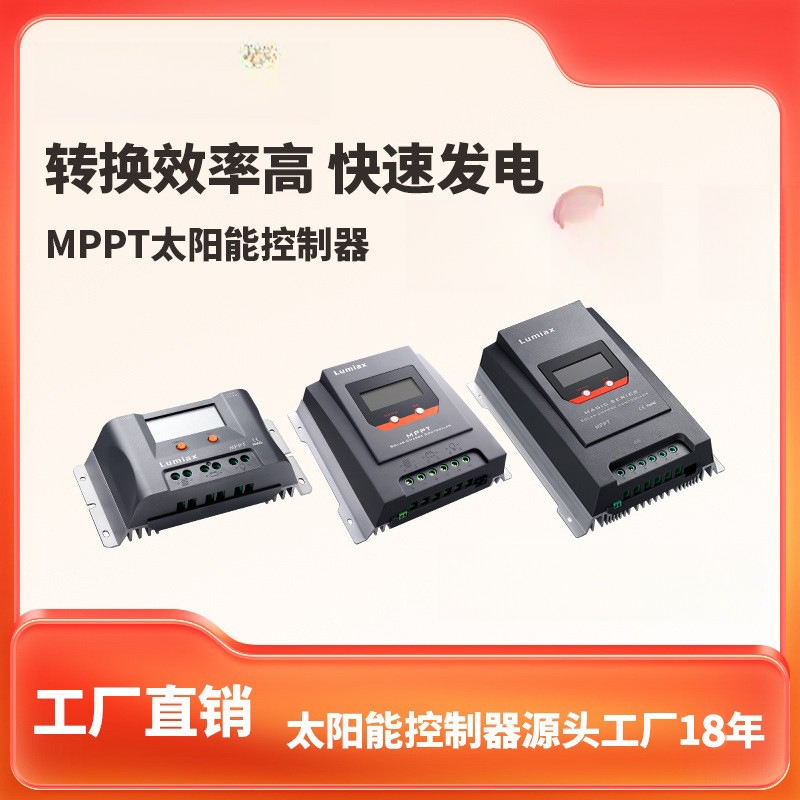 WO太阳能控制器mppt直销路灯光伏控制器监控房车太阳能控制器