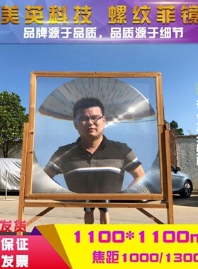 超大尺寸菲涅尔透镜大尺寸太阳能聚光点火高清放大镜1100X1100MM