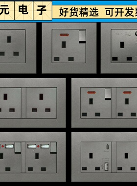 灰色13A英标开关插座带USB+typeC方孔面板港澳3三孔英式插座暗装