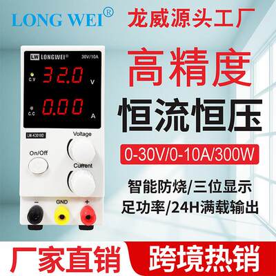 龙威30V10A可调直流稳压电源龙威K3010D老化测试手机维修开关电源