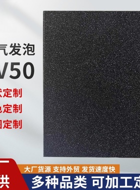 闭孔eva泡棉Evazote系列EV50EV30黑色聚乙烯泡沫板防撞防静电EVA