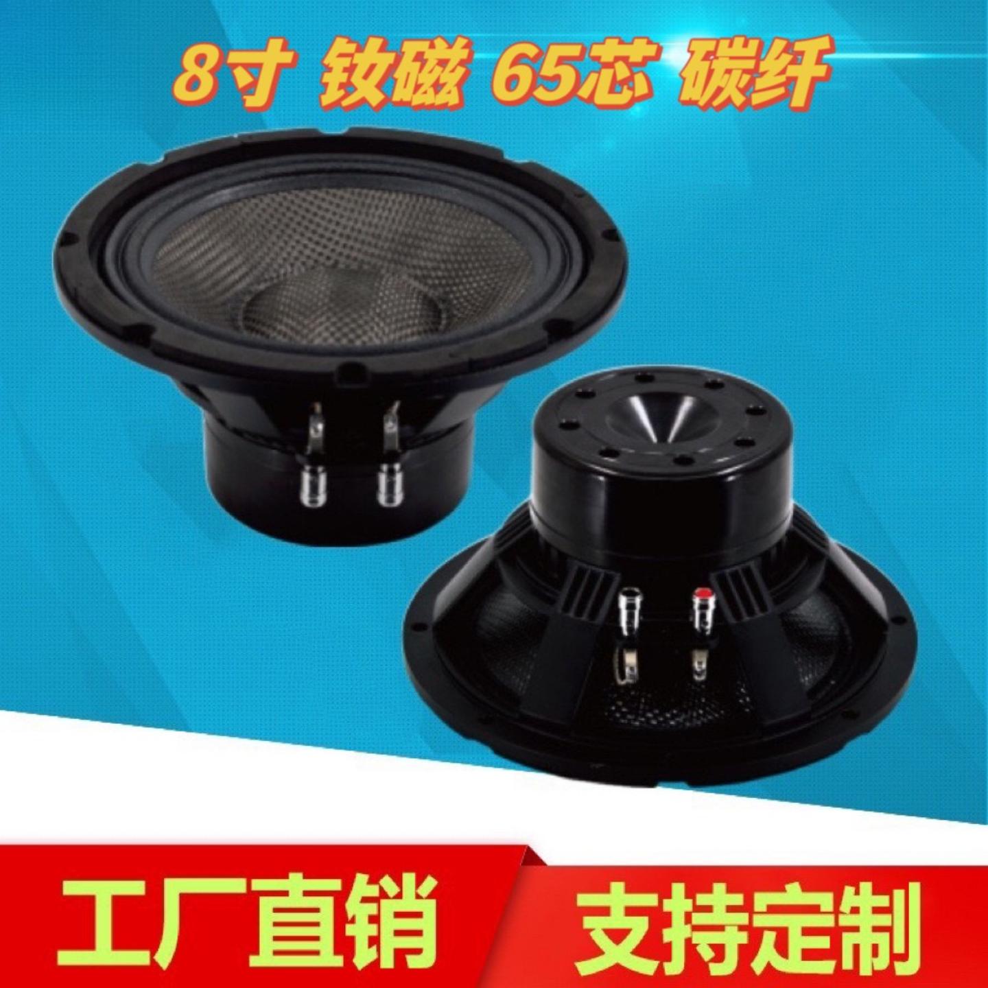 8寸钕磁碳纤户外防水中低音喇叭单元舞台线阵音箱65芯音圈大功率