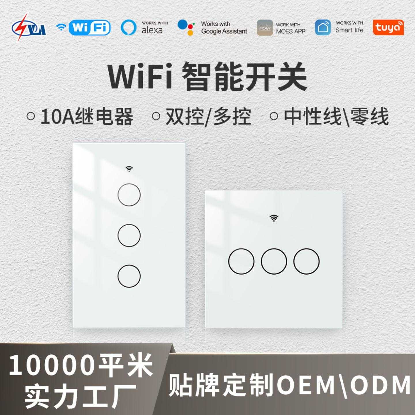 WIFI灯控智能开关涂鸦家居app远程控制欧美触摸墙壁防水遥控