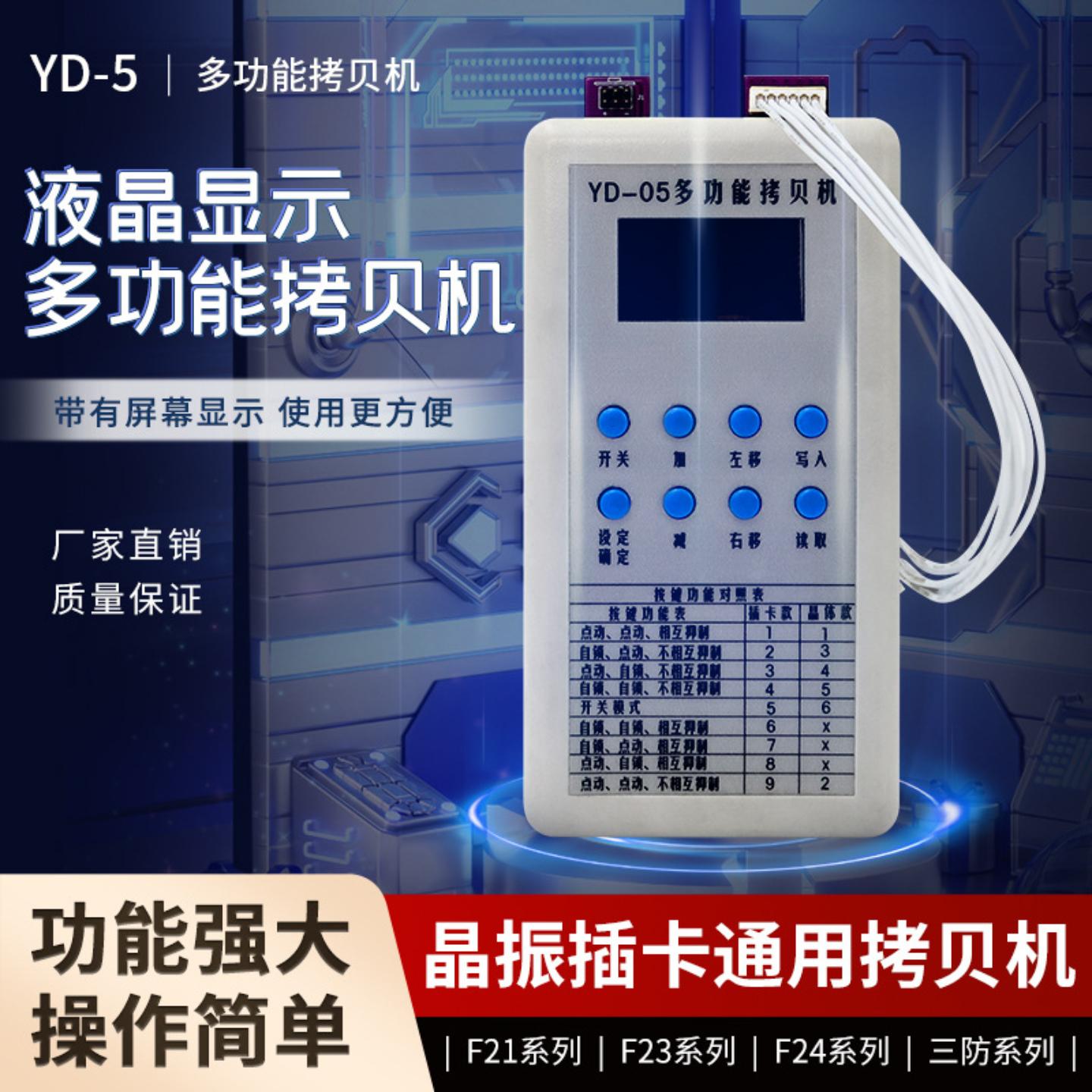 行车天车无线遥控器拷贝机YC-05 F21/F23/F24程序复制器