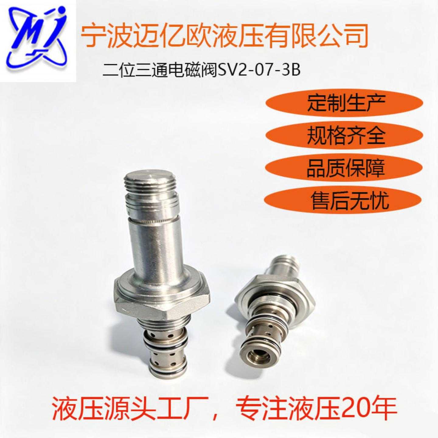 三通电磁阀换向阀SV07-30SV07-31先导控制液压锁控制小型油缸换向