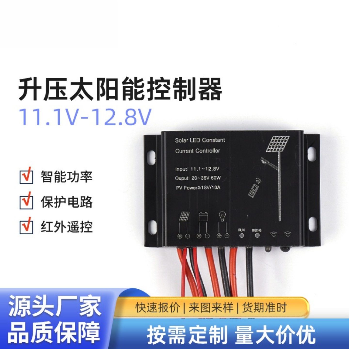 PWM升压太阳能控制器60W 6.4V-12.8V铅酸锂电池磷酸铁锂路灯程遥