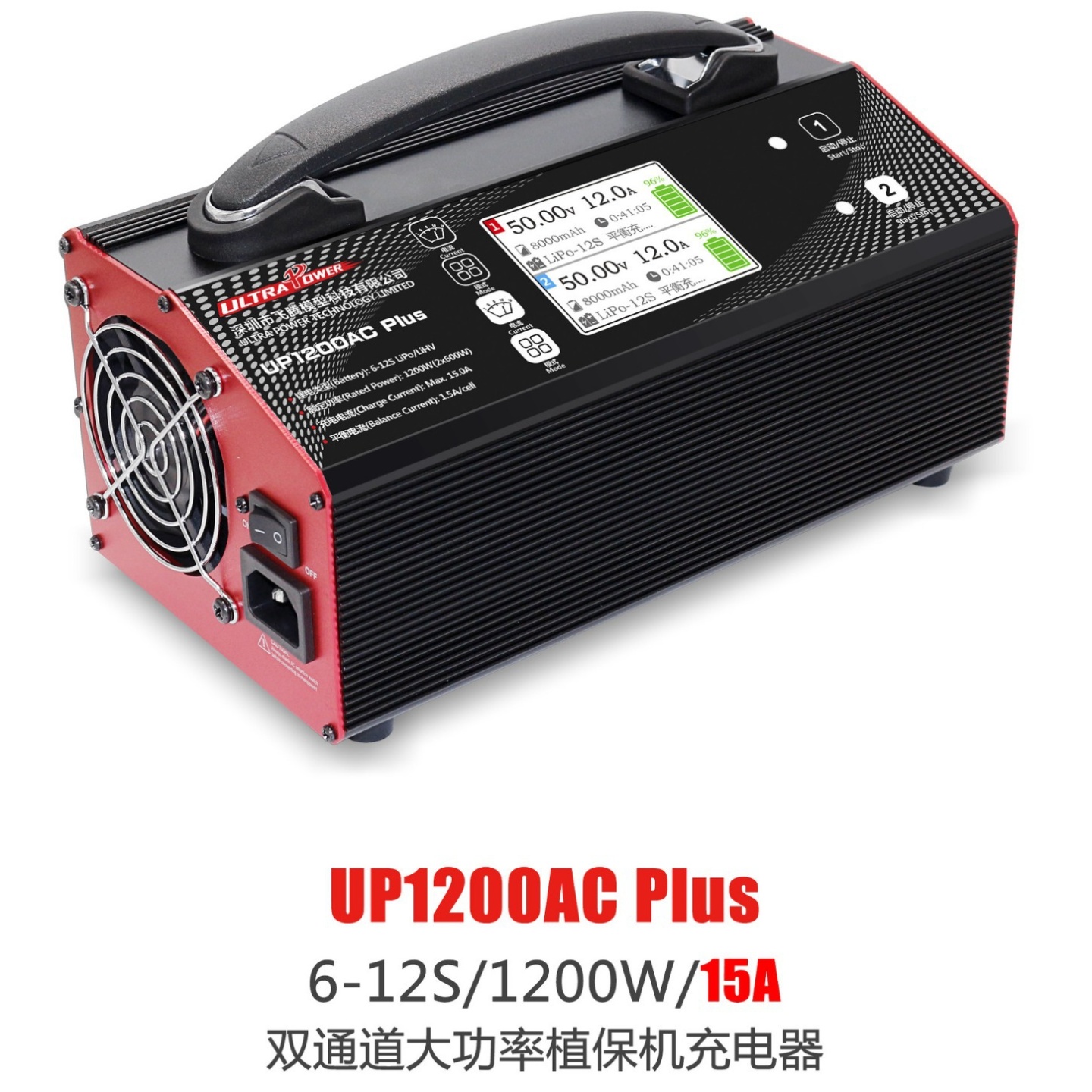 ultrapower UP1200AC PLUS 1200W 15A 双通道12S植保机充电器