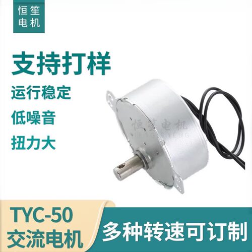厂家供应永磁同步电机TYC50交流电机 旋转灯箱电机110V220V电机