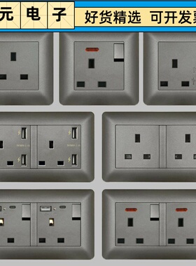 弧形灰色13A英式开关插座USB+typeC方孔面板港澳3孔英式插座暗装