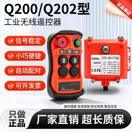工业遥控器Q200/Q202起重机航吊行车葫芦电机2路单双速无线遥控器
