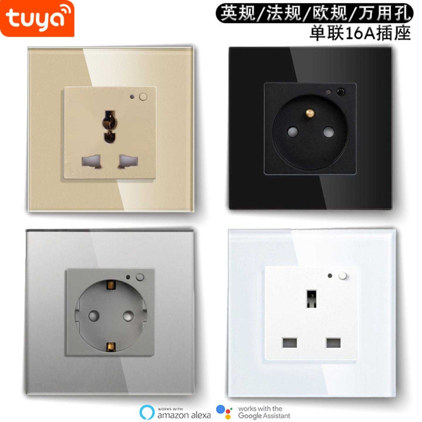 涂鸦智能Wifi欧规法规英规万用智能插座玻璃面板100-240V 16A墙插