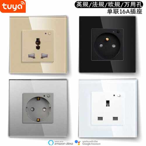 涂鸦智能Wifi欧规法规英规万用智能插座玻璃面板100-240V 16A墙插