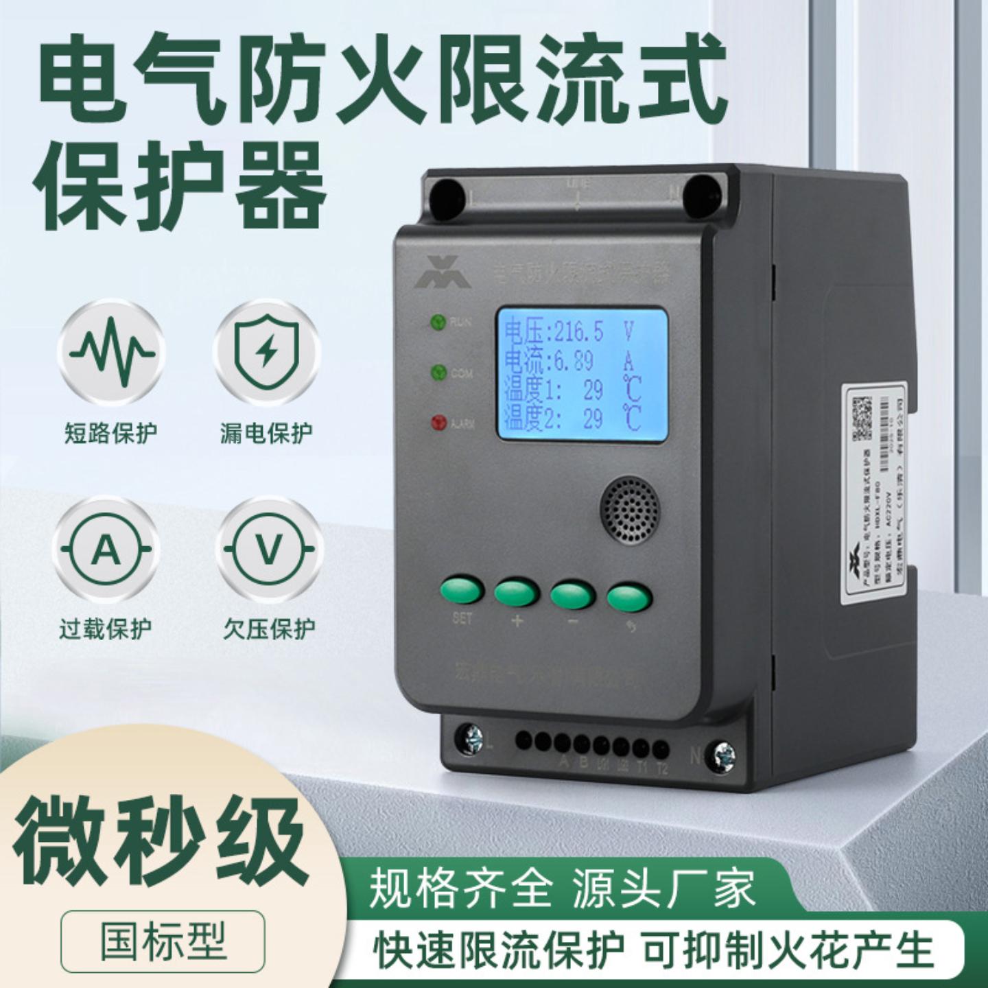 单相国标型限流式保护器电气火灾温度探测器导轨式消防漏电报警器