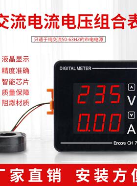 泰业 交流电流电压组合表CH-72VA嵌入式数显仪表AC50-500V/1-120A