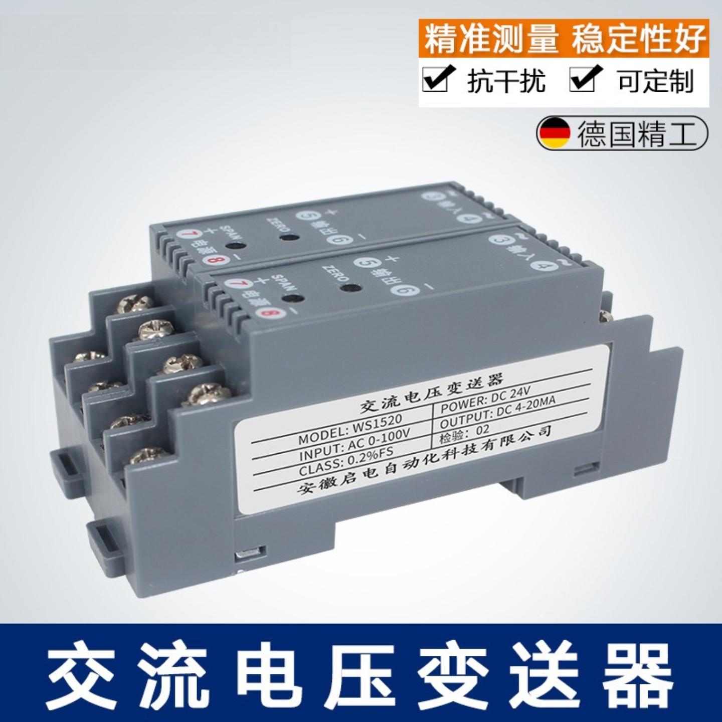 WS1520交流电压信号隔离变送器AC0-100V450V1000V转4-20mA0-10V