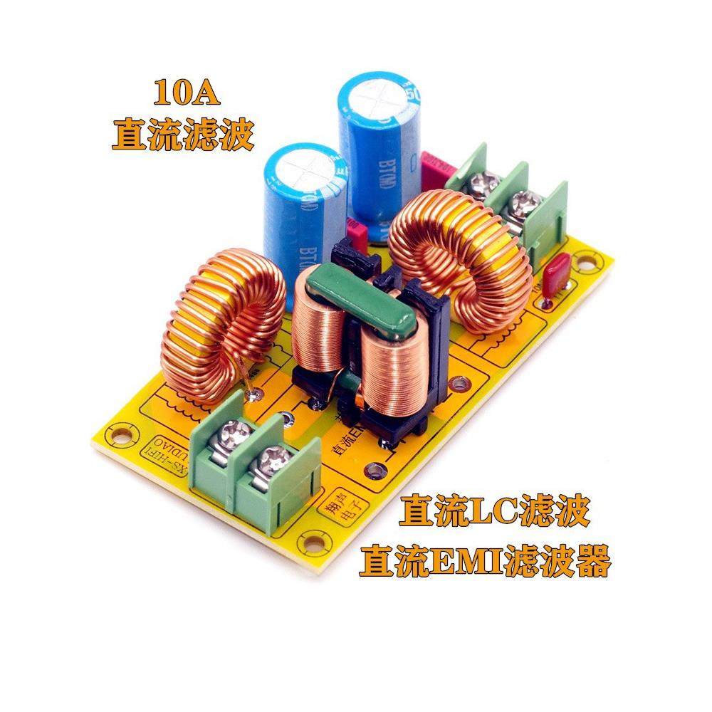 直流lc滤波器 emi 电磁干扰滤波器 emc fcc安规汽车音频高频滤波