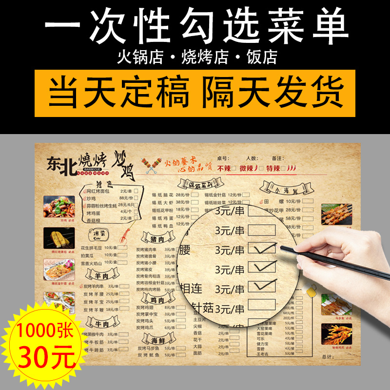 新次性勾选点菜单设计制作餐x厅饭店烧烤火锅店价目表创意定制菜